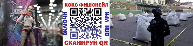 Кокаин Fish Scale  Волгореченск 