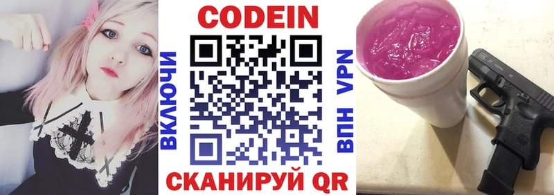 Codein напиток Lean (лин) Волгореченск